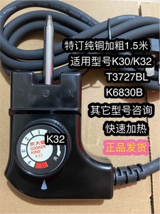 炊K32/K30韩式多功能电热锅电源线电炒锅配件插头电火锅线
