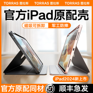 图拉斯iPadPro保护套Air5平板壳2024适用苹果9磁吸11寸10九代笔槽新款2022轻薄mini6亚克力4旋转防弯拆卸好看