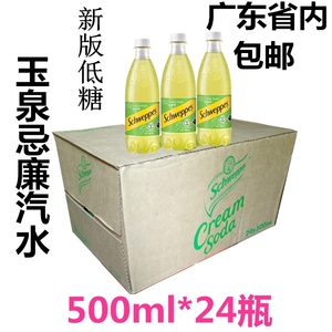 广东包邮香港进口饮料 玉泉忌廉奶油苏打汽水 胶瓶装 500ml*24瓶