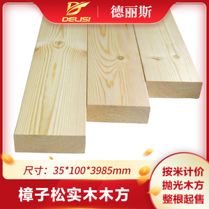 德丽斯DIY木材35*100樟子松木方实木木条支柱床板装饰抛光原木