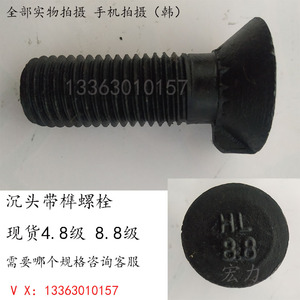 GB11 8.8级沉头带榫螺栓  剪板机螺栓 沉头单耳螺丝 定做衬板螺栓