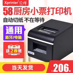 芯烨XP-Q90EC网口带切刀厨房打印机58mm蓝牙热敏打印机自动切纸小票据美团外卖接单小票机后厨打印机餐饮