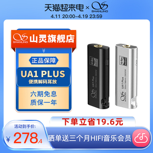 山灵UA1 Plus 小尾巴HiFi便携解码耳放手机音频放大器耳机转接线