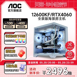 AOC/微星白色海景房电脑主机i5 12400F/13600KF台式机RTX4060Ti/4070S显卡DIY组装机游戏设计直播台式整机
