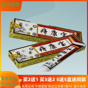 济明堂痔康宝草本抑菌乳膏正品原欢夫痔康宝软膏痔痔膏断痔膏日本