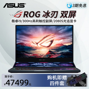 asus/华硕 rog冰刃双屏十代酷睿i9 2080s赛博朋克游戏笔记本电脑