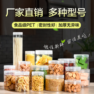 透明坚果打包盒塑料瓶食品包装盒饼干桶曲奇桶圆形厨房收纳盒子