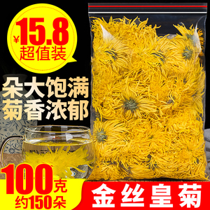 金丝皇菊100克正品大朵金丝皇菊另售特级黄菊花一杯一朵胎菊花茶