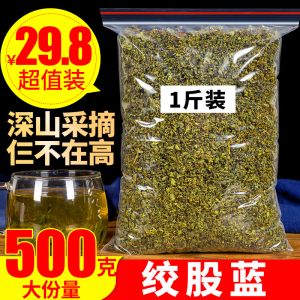 绞股蓝500g正品湖南七叶参绞股蓝非特级平利龙须绞股蓝非茶叶药材