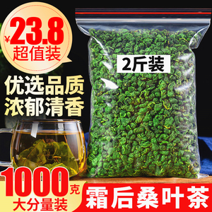 桑叶茶1000克正品新鲜特级霜后桑叶茶另售野生苦瓜干玉米须桑叶茶