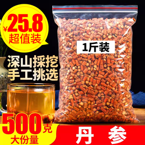 正品丹参500g无硫甜丹参紫丹参代切片非野生花茶另售三七粉丹参粉