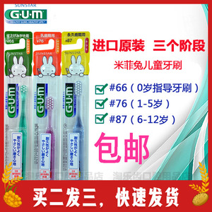 GUM原装进口幼儿训练牙刷儿童牙刷软毛66/266小刷头牙刷