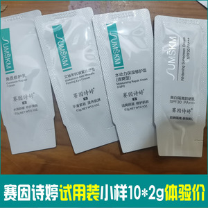 赛因诗婷艾地苯紧致眼霜角质修护水动力保湿修护焕白隔离乳试用装