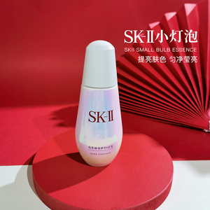 sk2小灯泡精华50