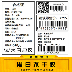 打印A4条码不干胶标签定制 图书馆条形码订做流水号 价格贴纸印刷