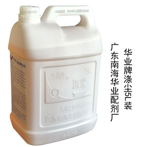 广东南海华业牌涤尘5L装空调室外机翅片洗涤剂清洁剂除油剂清洗剂