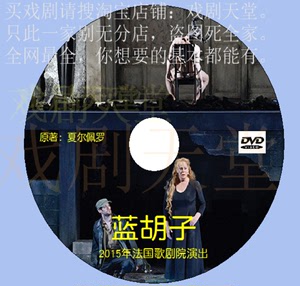 《蓝胡子》2015年法剧 格林童话改编 舞美很赞 清库存 DVD