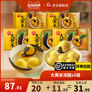 【网红大黄米汤圆】网红大黄米汤圆品牌,价格 - 阿里巴巴