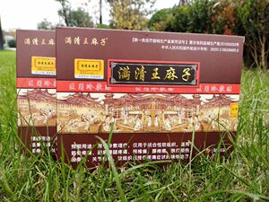 龙江满清王麻子黑膏药贴颈椎满清腰间盘天麻福庆堂追风疼痛药膏贴