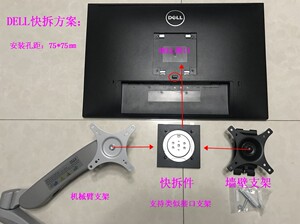dell戴尔显示器快速拆装 壁挂上墙 快速拆卸机械臂连接vesa支架板