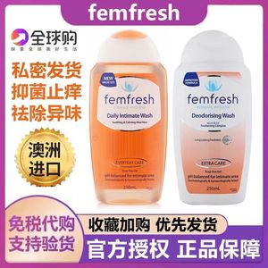 澳洲femfresh女性私处洗液护理液孕妇妇科止痒异味温和无皂抑菌