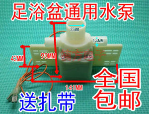 足浴盆水泵洗脚盆配件足浴器电机宋金朗欣特兄弟泰昌皇威通用水泵