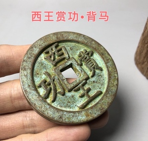 古玩收藏西王赏功背马古币大珍仿古绿绣直径55mm大号文房镇尺铜钱