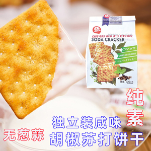 纯素饼干咸味台湾进口胡椒苏打荞麦全零食品独立小包袋装佛家寺庙