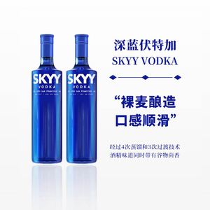 深蓝伏特加蓝天伏特加酒SKYY vodka原味味750ml进口洋酒双支组合