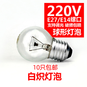 白织灯泡E27E14螺口钨丝灯泡25W/40W/15W暖光黄光 球形灯泡可调光