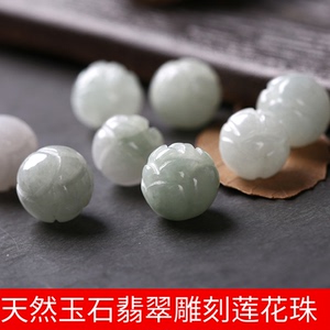 翡翠珠散10mm天然缅甸冰种玉石a货雕刻莲花珠diy手工串珠子单颗