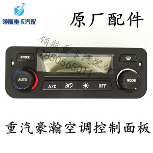重汽豪瀚暖风开关豪瀚空调开关az1651820080豪瀚空调控制面板原厂