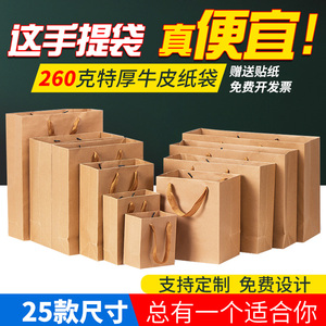 牛皮纸袋子手提袋蜂蜜纸袋茶叶包装纸袋定制外卖打包袋服装购物袋