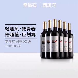 德龙宝真 红酒原瓶进口幸运石do级干红葡萄酒整箱6支装