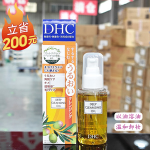 巨好用!日本D*C橄榄卸妆油70ml小样去嘿头角质深层温和清洁卸妆水