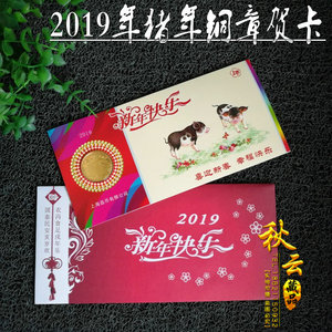 2019年上海造币厂小铜章贺卡 上币厂猪年纪念章贺卡 带日历