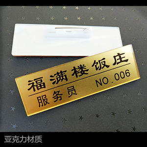酒店餐馆饭店 金色服务员工作牌 胸牌工号牌姓名双层亚克牌定做力