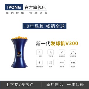ipong多功能便携式自动乒乓球发球机家用专业训练中考自练发球器