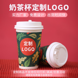 一次性奶茶纸杯子定制咖啡杯塑料注塑杯封口膜打包袋免费设计logo