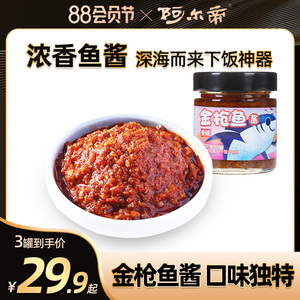 阿尔帝金枪鱼酱秘制海鲜酱拌面酱特色拌饭酱调料酱即食下饭菜100g