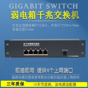 家用多媒体箱信息箱千兆5口交换机网络模块弱电箱1000M信号分配器