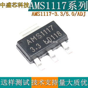 全新 AMS1117-3.3V 5.0V ADJ 电流足1A 稳压芯片LDO SOT223 SOT89