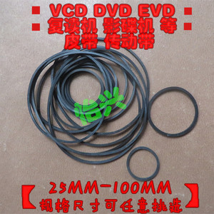 影碟机DVD进出仓皮带CD光驱复读机刻录机VCD激光头EVD机芯传动带