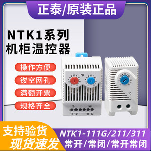正泰NTK1机柜温控开关机械式风扇温控器温度控制器可调温度1开1闭