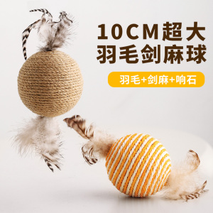 猫玩具逗猫棒自嗨解闷磨牙耐咬发声逗猫球消耗体力超大羽毛玩具球