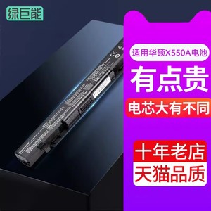 绿巨能适用于华硕Asus A41-X550A W50J F550 X450VC笔记本手提电脑电池 X452CP X452V K450LB D552W K550JK