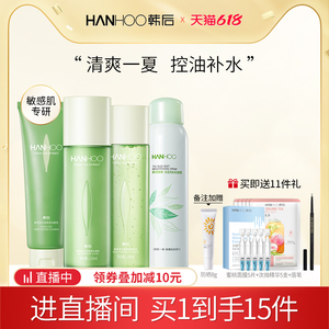 【直播专享】韩后鲜萃茶控油水乳敏感肌油皮清爽补水保湿护肤品