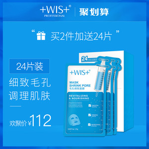 wis细致毛孔面膜 补水保湿面膜贴清洁玻尿酸收缩毛孔男女士学生