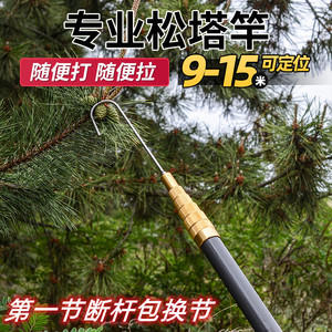 加厚松塔杆抽打竿碳素9多功能伸缩杆15米超硬10槟榔杆12钩子长杆