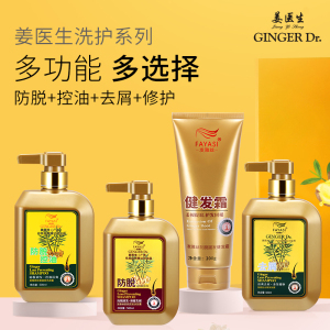 姜医生防脱育发洗发露改善毛躁生姜洗发水去屑止痒控油健发霜套装